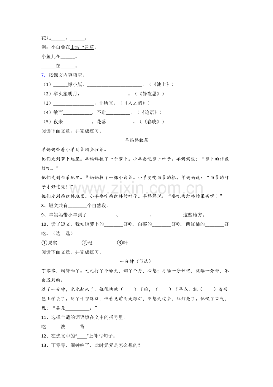 一年级下册期末语文质量提高试卷测试卷(答案).doc_第2页