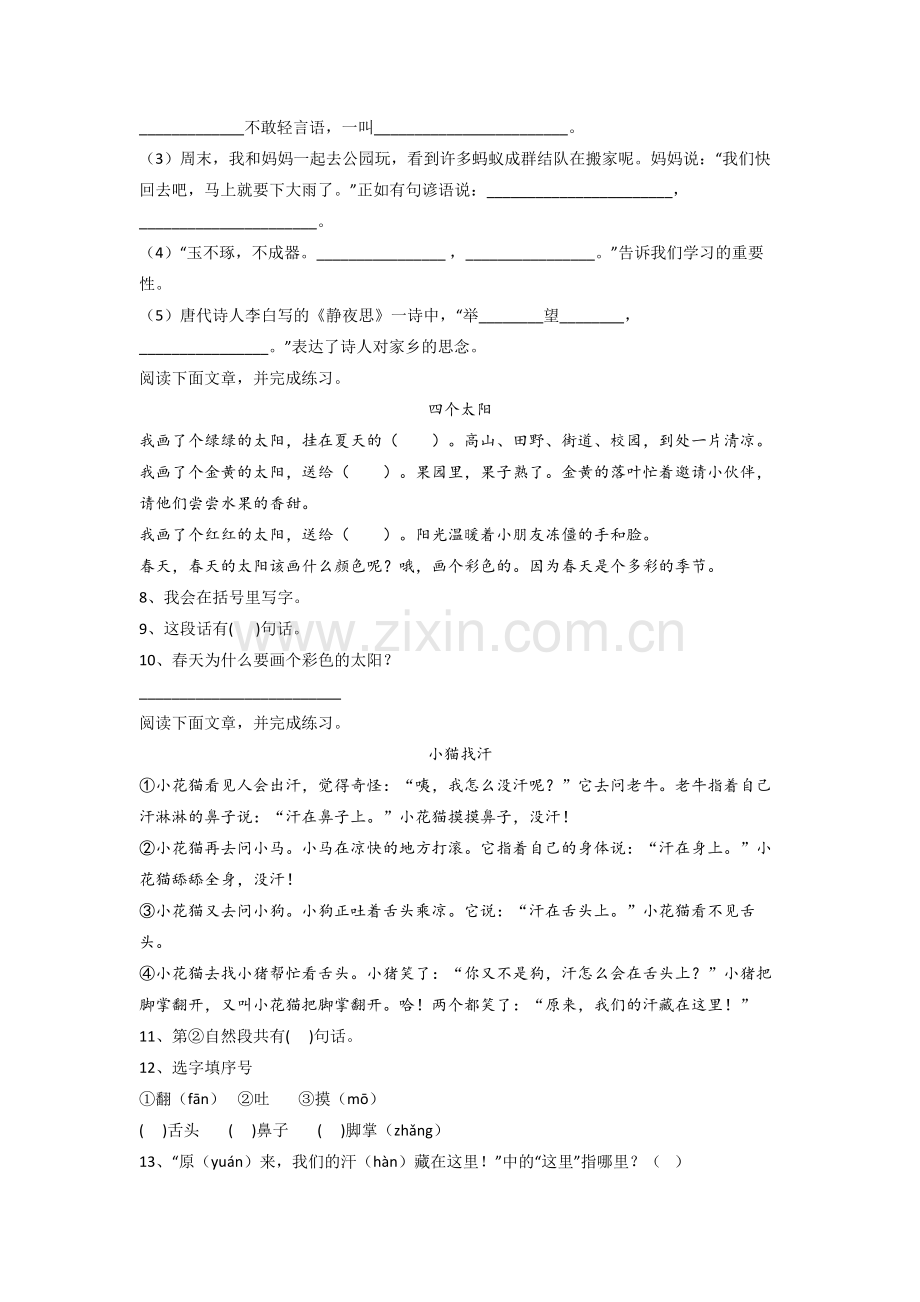 小学语文一年级下册期末复习培优试题测试题(带答案).doc_第2页