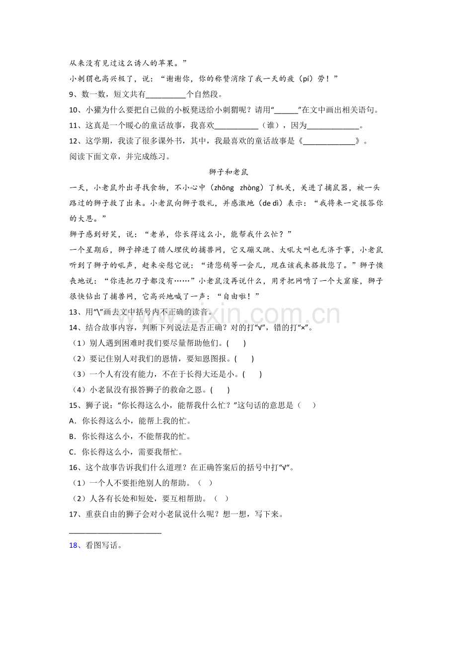 语文小学二年级上册期末模拟综合试题测试卷(含答案).doc_第3页