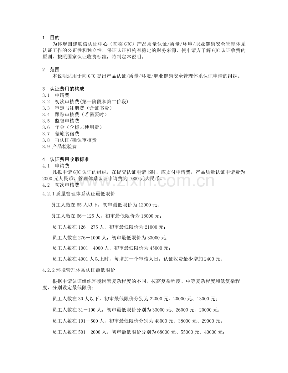 为体现国建联信认证中心(简称GJC)产品质量认证质量环.doc_第1页