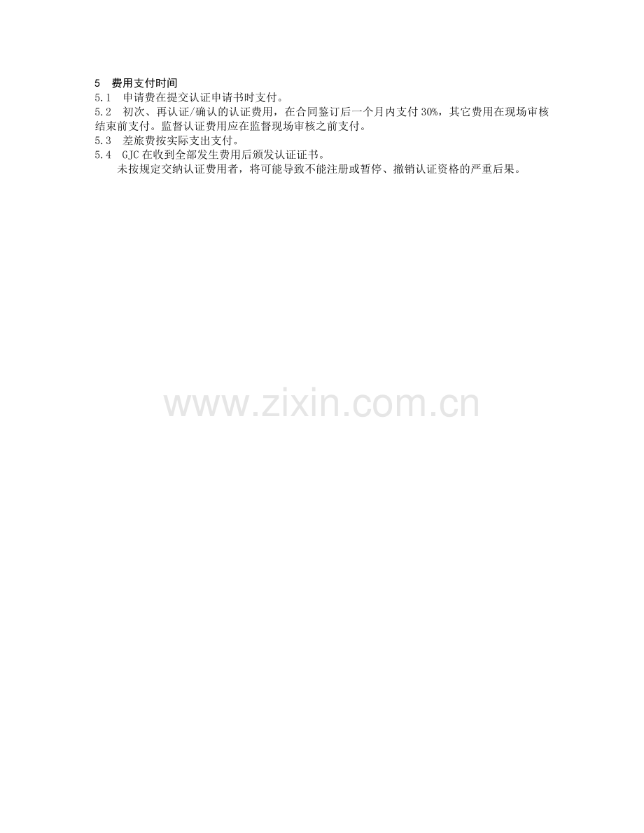 为体现国建联信认证中心(简称GJC)产品质量认证质量环.doc_第3页