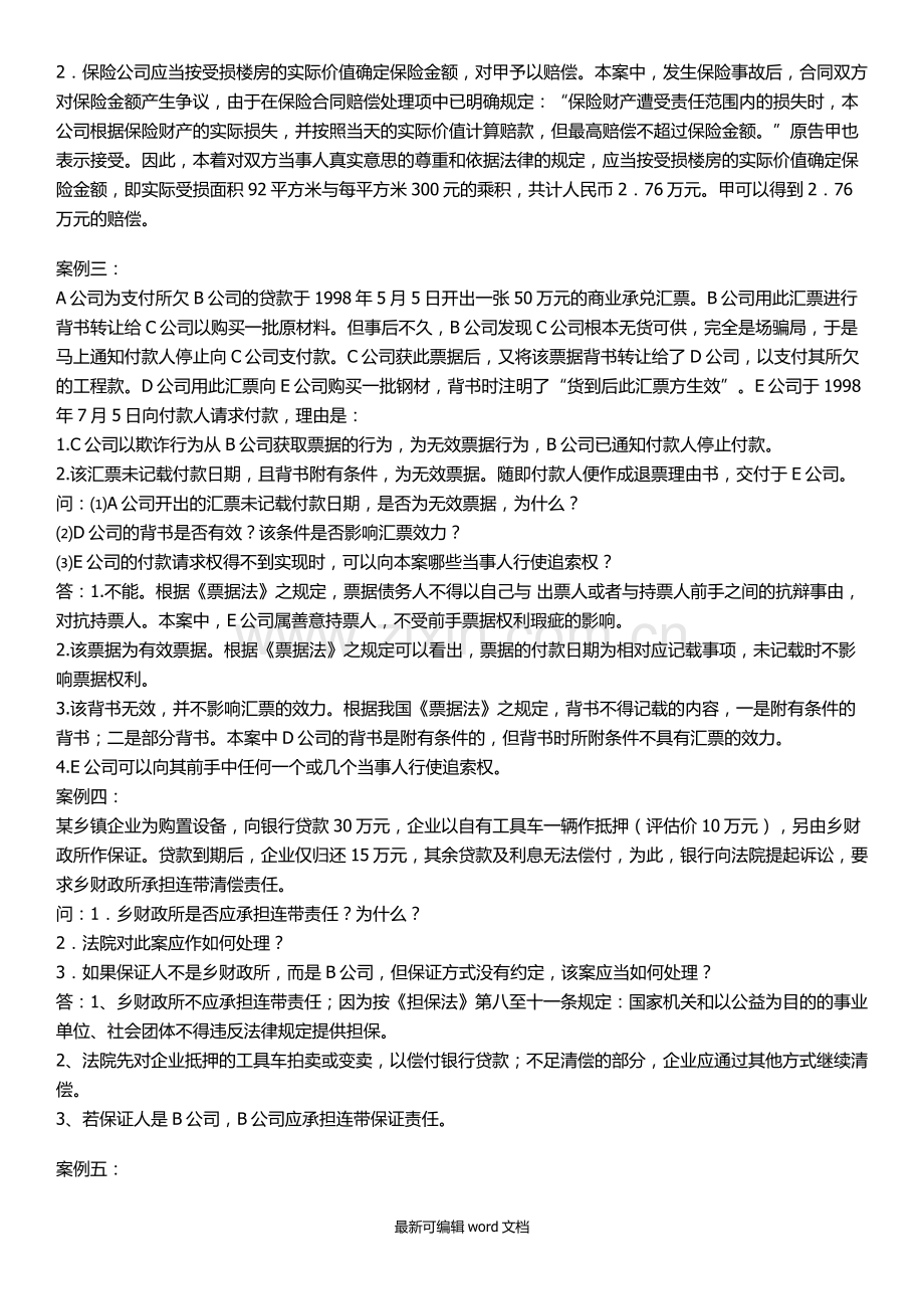 金融法案例分析.doc_第2页