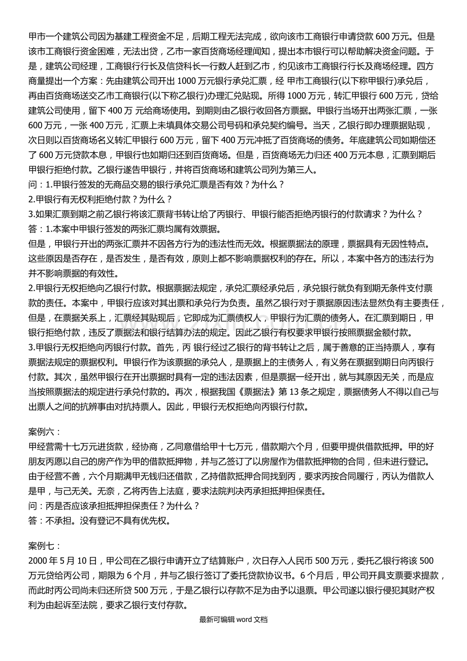 金融法案例分析.doc_第3页