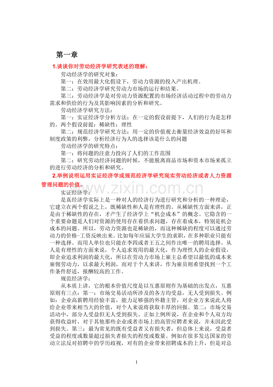 劳动经济学课后习题考试版.doc_第2页