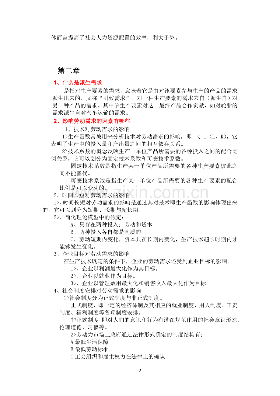 劳动经济学课后习题考试版.doc_第3页