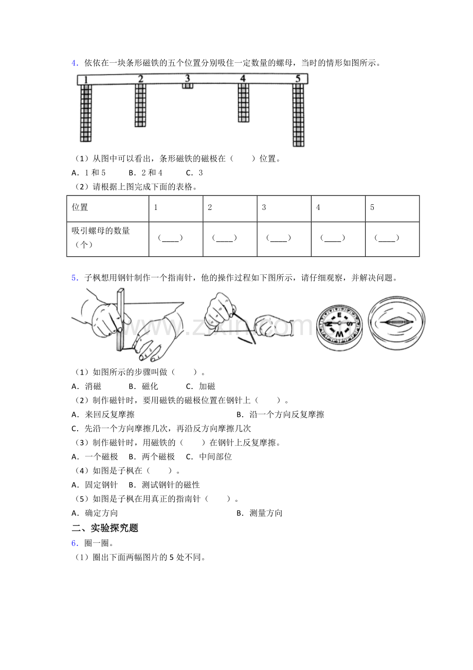 二年级下册科学期末实验复习试卷综合测试(Word版含答案).doc_第2页