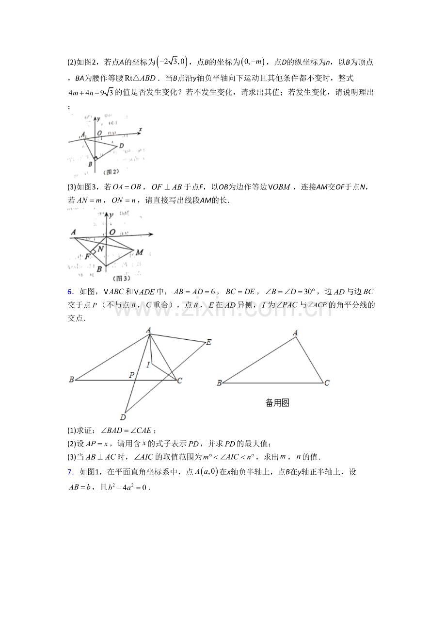 八年级数学上册压轴题强化综合检测试卷带解析(一).doc_第3页