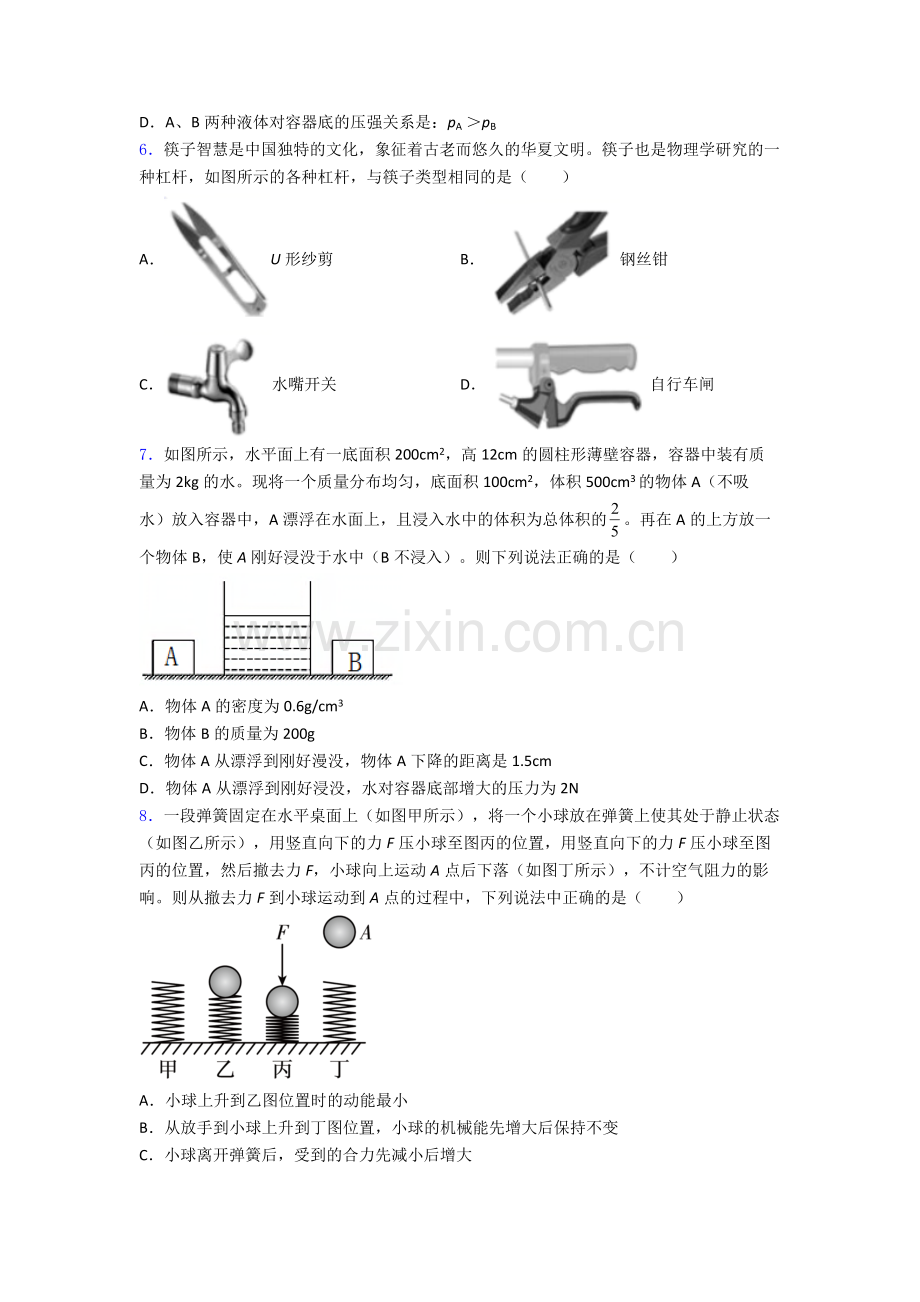 初中人教版八年级下册期末物理测试试卷经典答案.doc_第2页