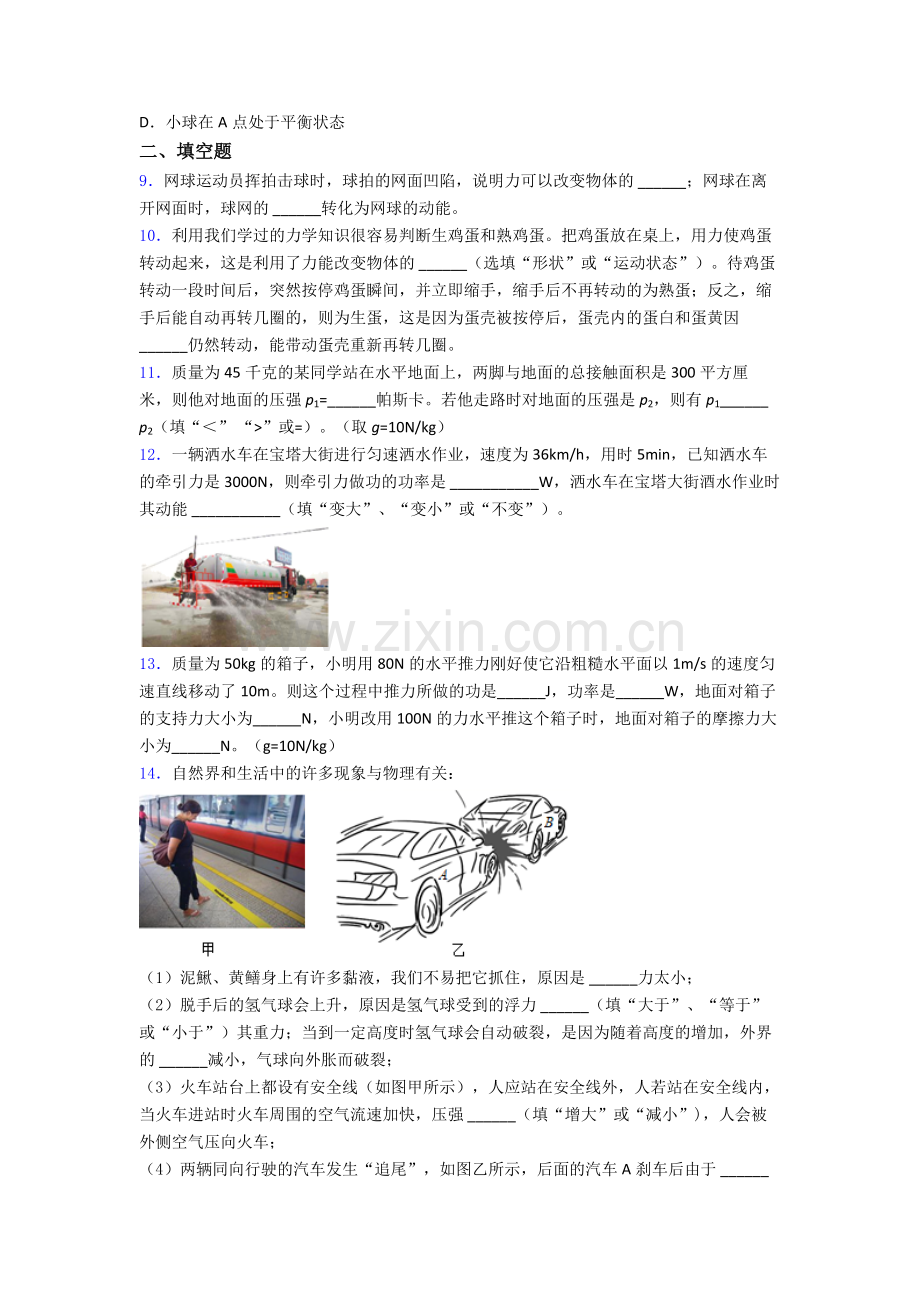 初中人教版八年级下册期末物理测试试卷经典答案.doc_第3页