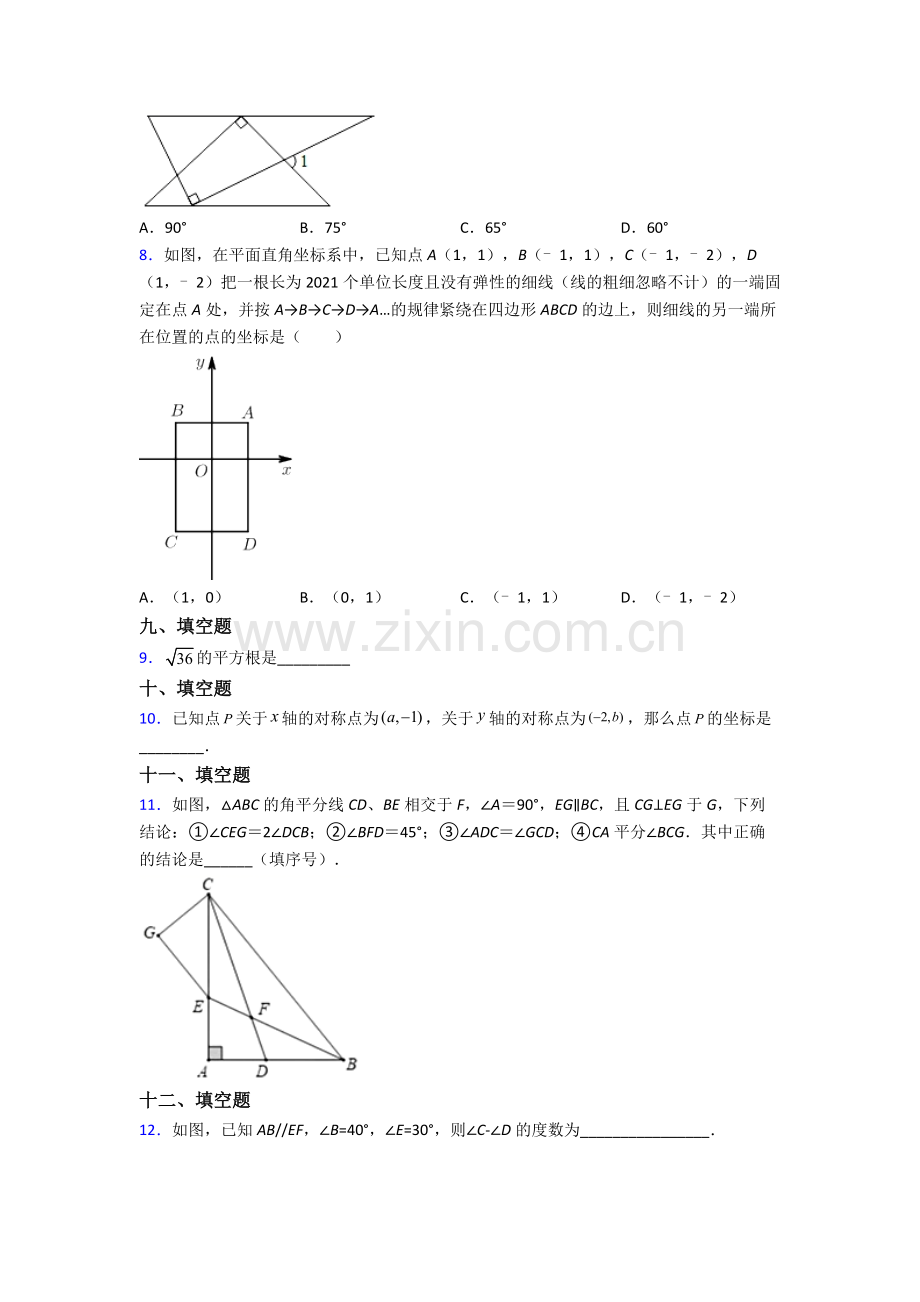 人教版中学七年级下册数学期末测试题附解析.doc_第2页