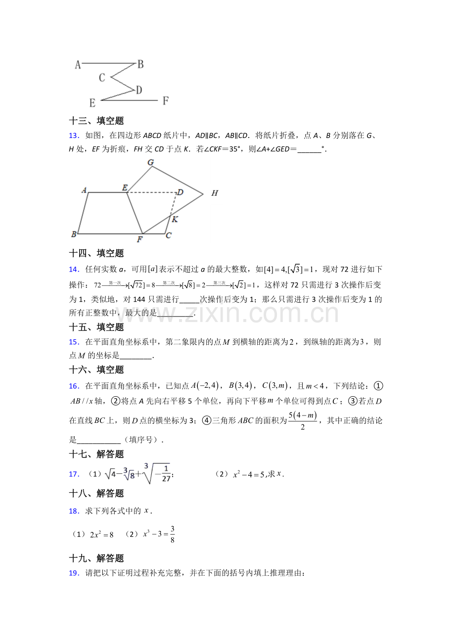 人教版中学七年级下册数学期末测试题附解析.doc_第3页