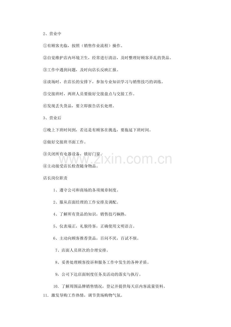 店面员工管理制度.docx_第2页