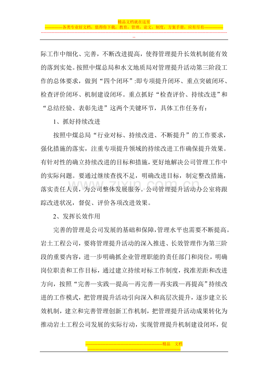 岩土工程公司管理提升活动.doc_第2页