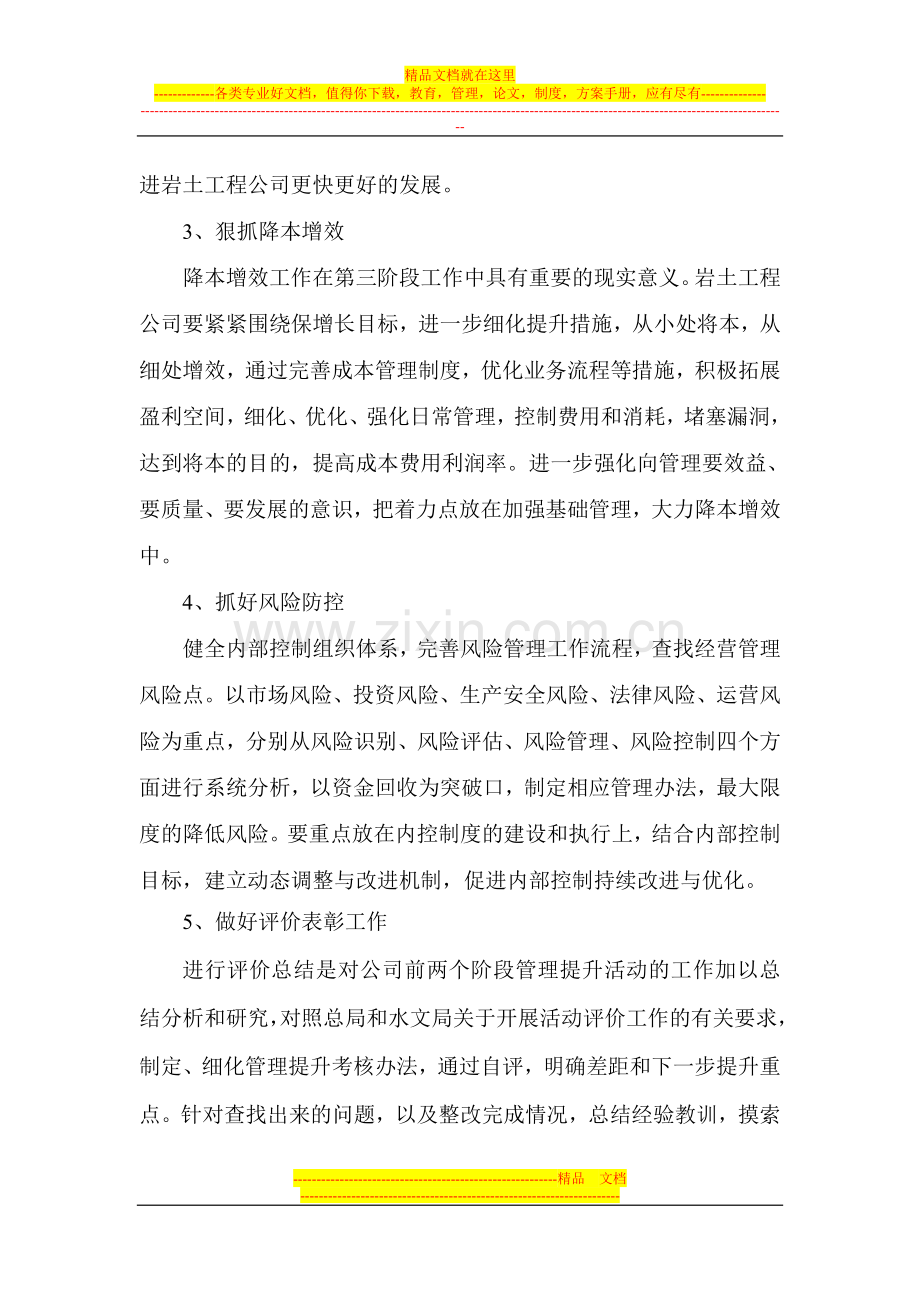 岩土工程公司管理提升活动.doc_第3页