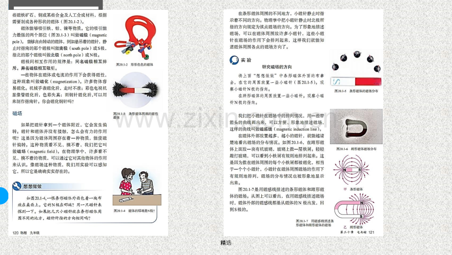 人教版九年级物理第二十章-电与磁1.ppt_第3页