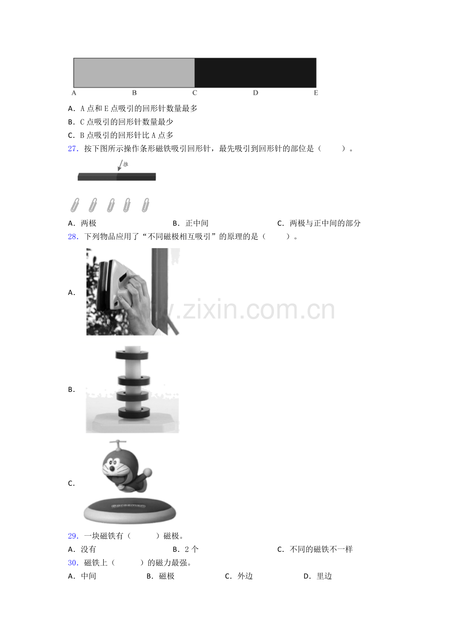 二年级下册科学期末试卷测试卷附答案.doc_第3页