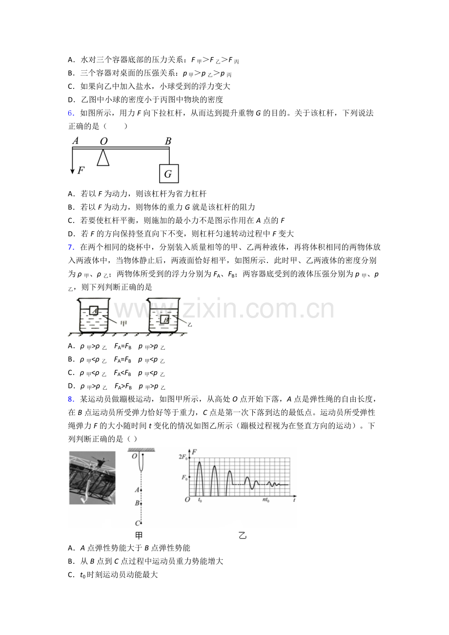 初中人教版八年级下册期末物理重点中学题目经典答案.doc_第2页