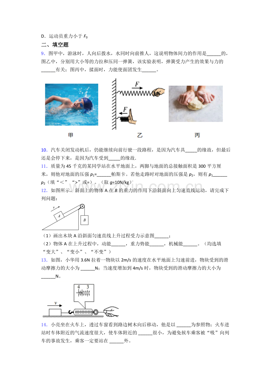 初中人教版八年级下册期末物理重点中学题目经典答案.doc_第3页