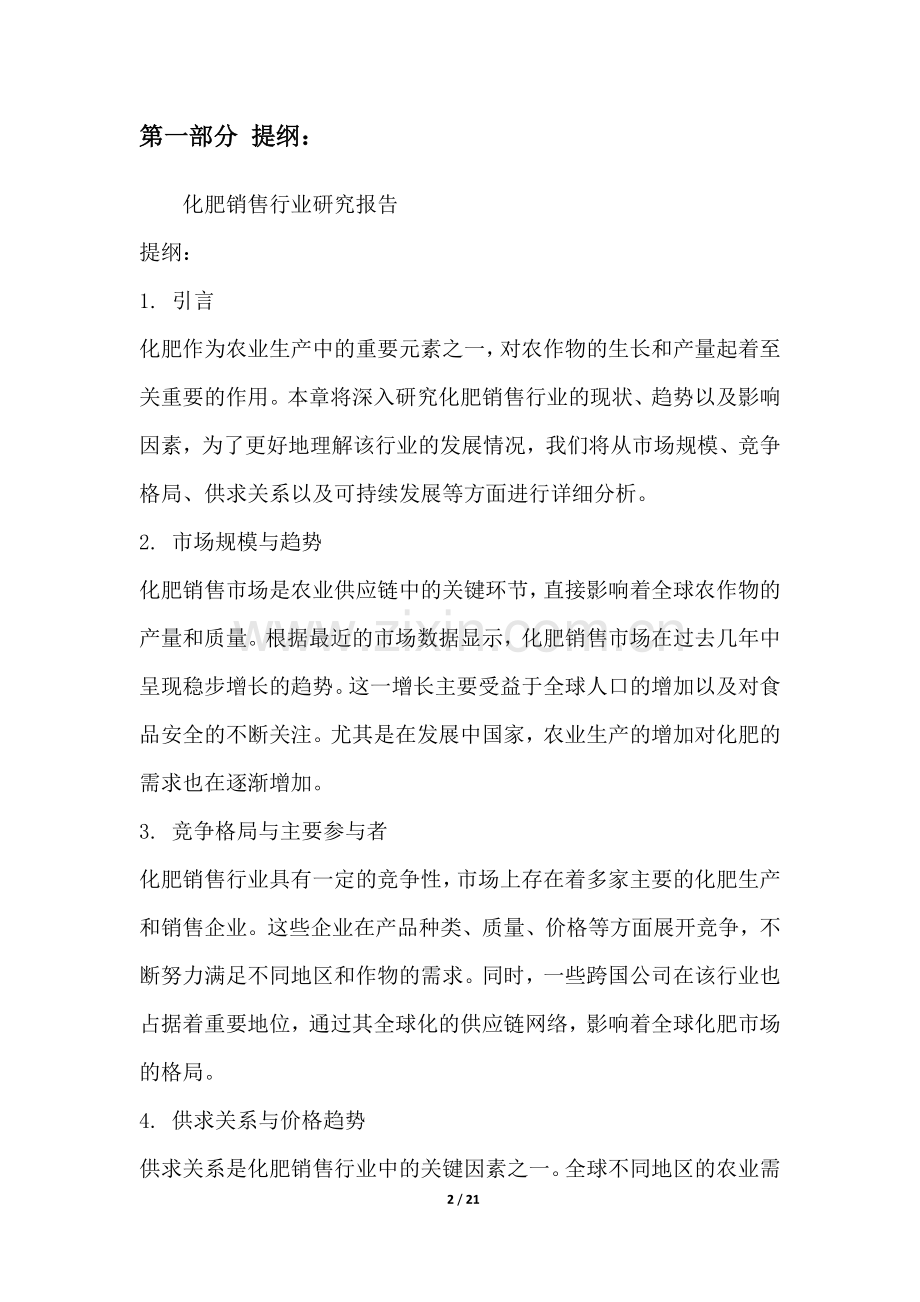 化肥销售行业研究报告.docx_第2页