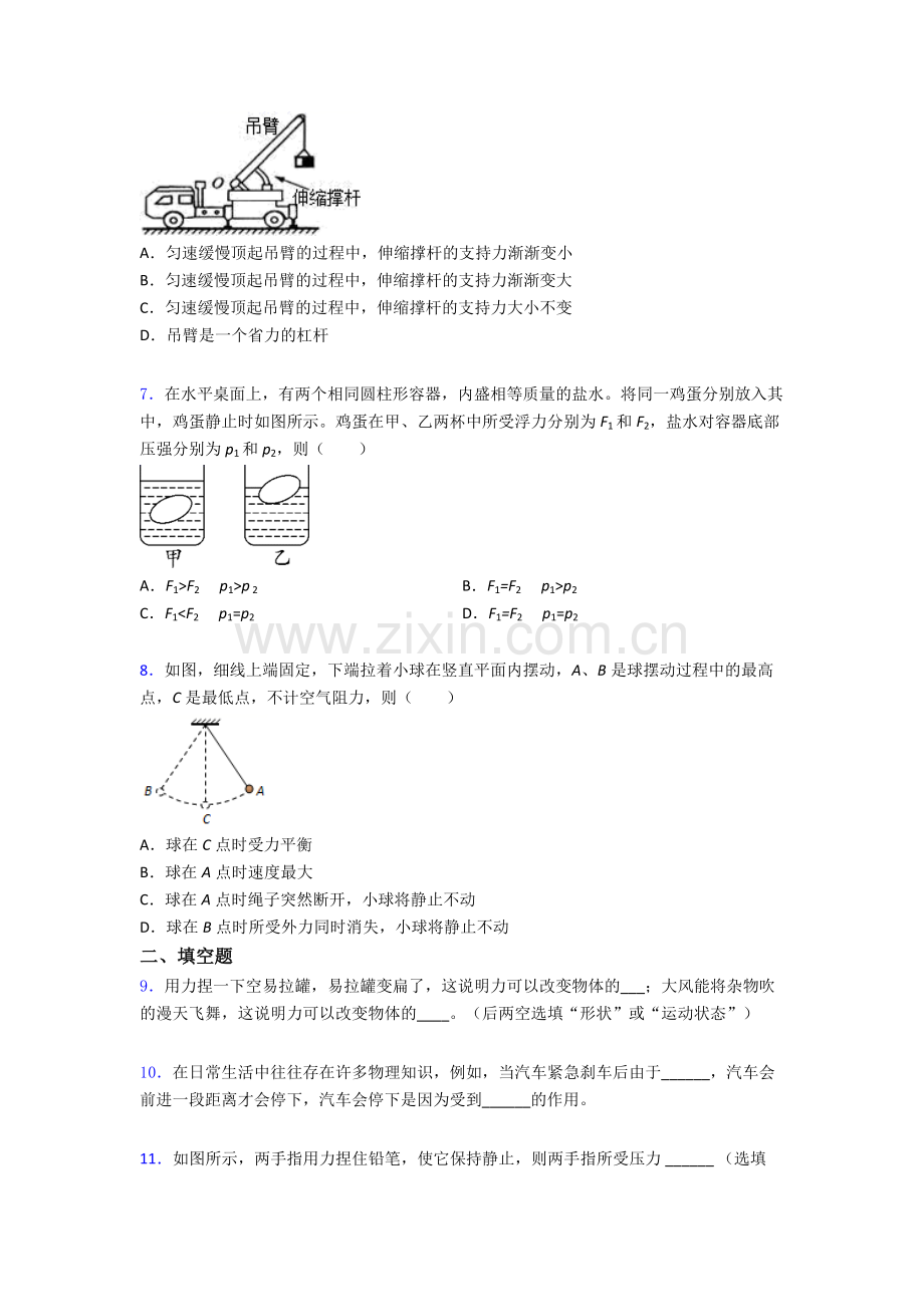 物理初中人教版八年级下册期末模拟真题试题优质解析.doc_第2页