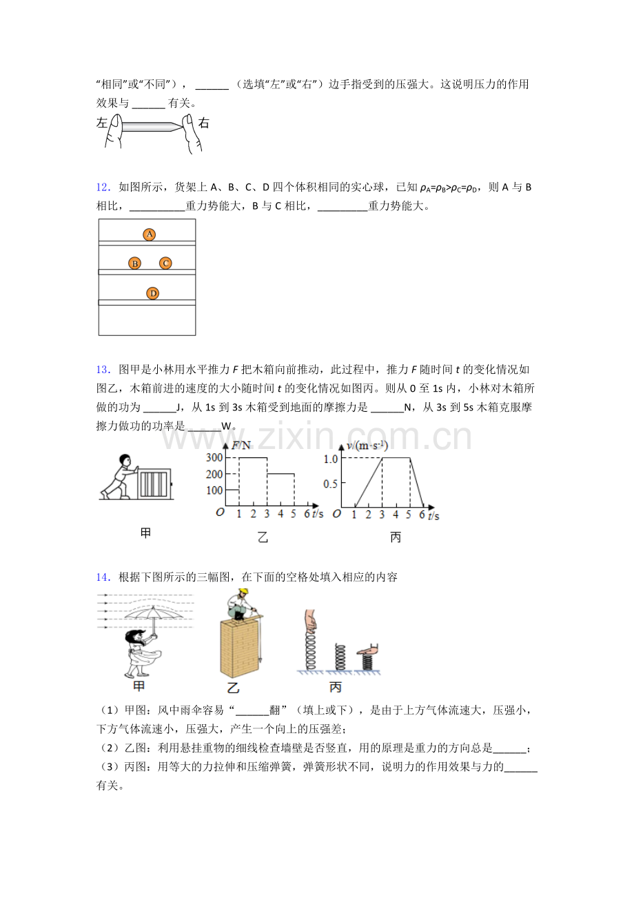 物理初中人教版八年级下册期末模拟真题试题优质解析.doc_第3页