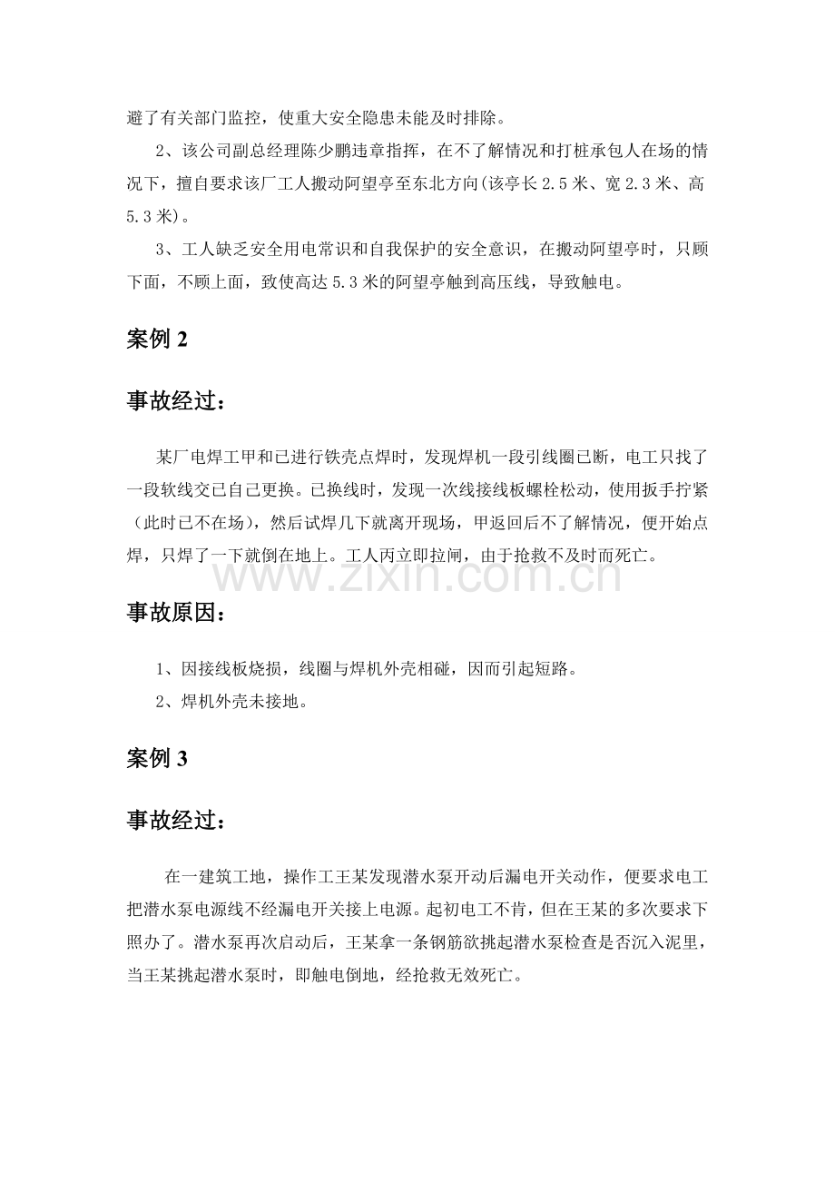 典型事故和应急救援案例分析.doc_第2页