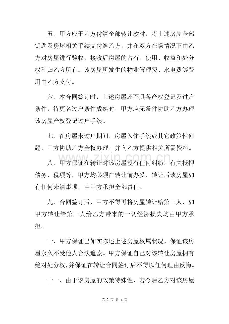 廉租房买卖合同.docx_第2页