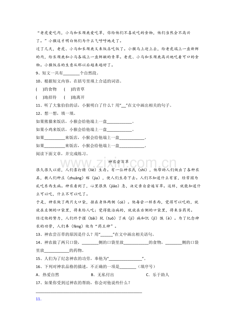 语文二年级上学期期末模拟模拟试题测试卷(附答案).doc_第3页