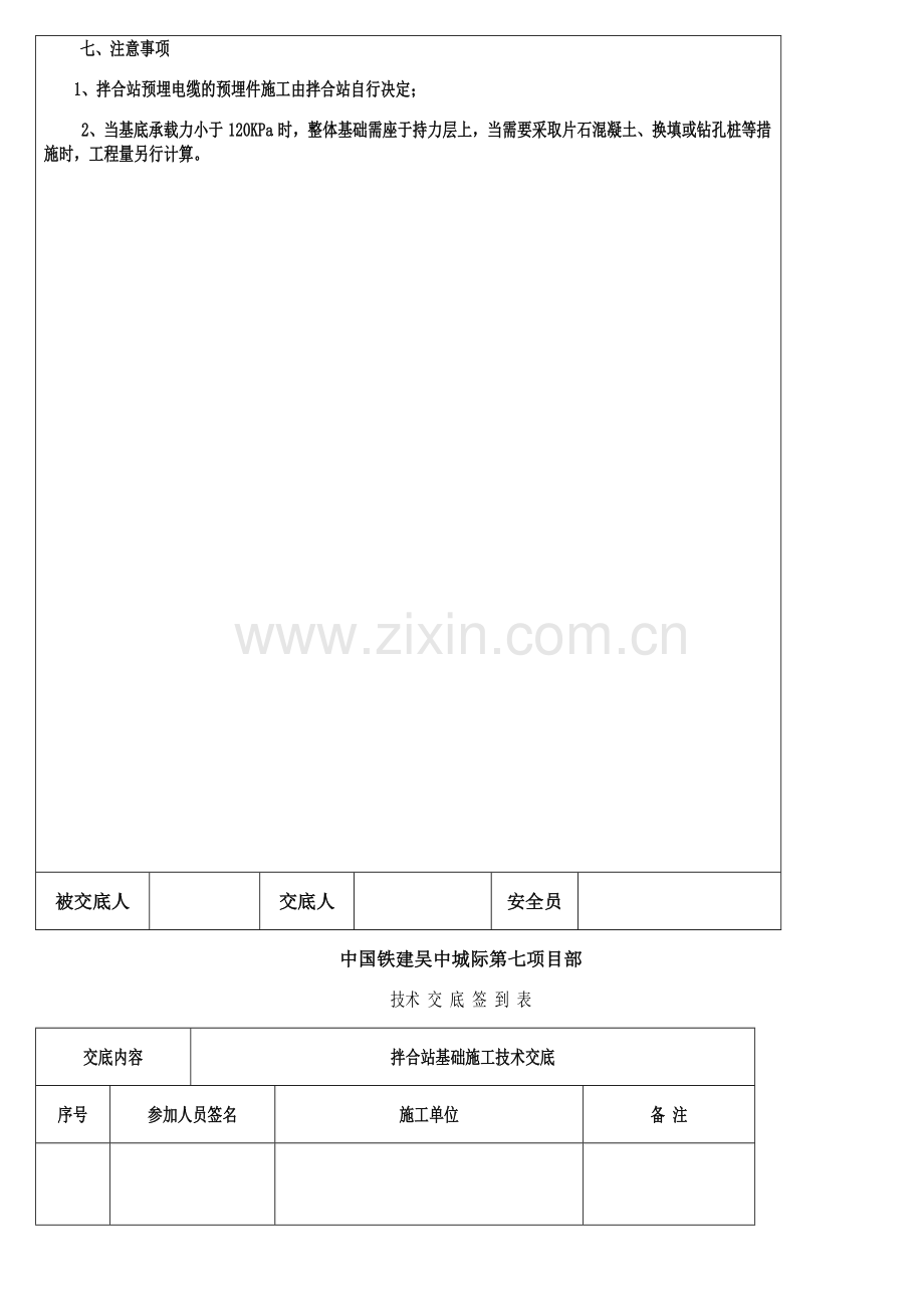 拌合站基础技术交底书.doc_第3页