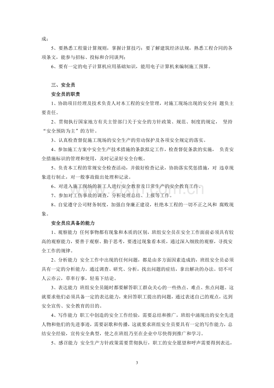 工程部岗前培训主要内容.doc_第3页