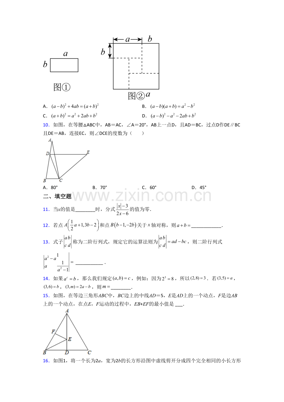 人教版八年级上册期末数学检测试题(一).doc_第2页