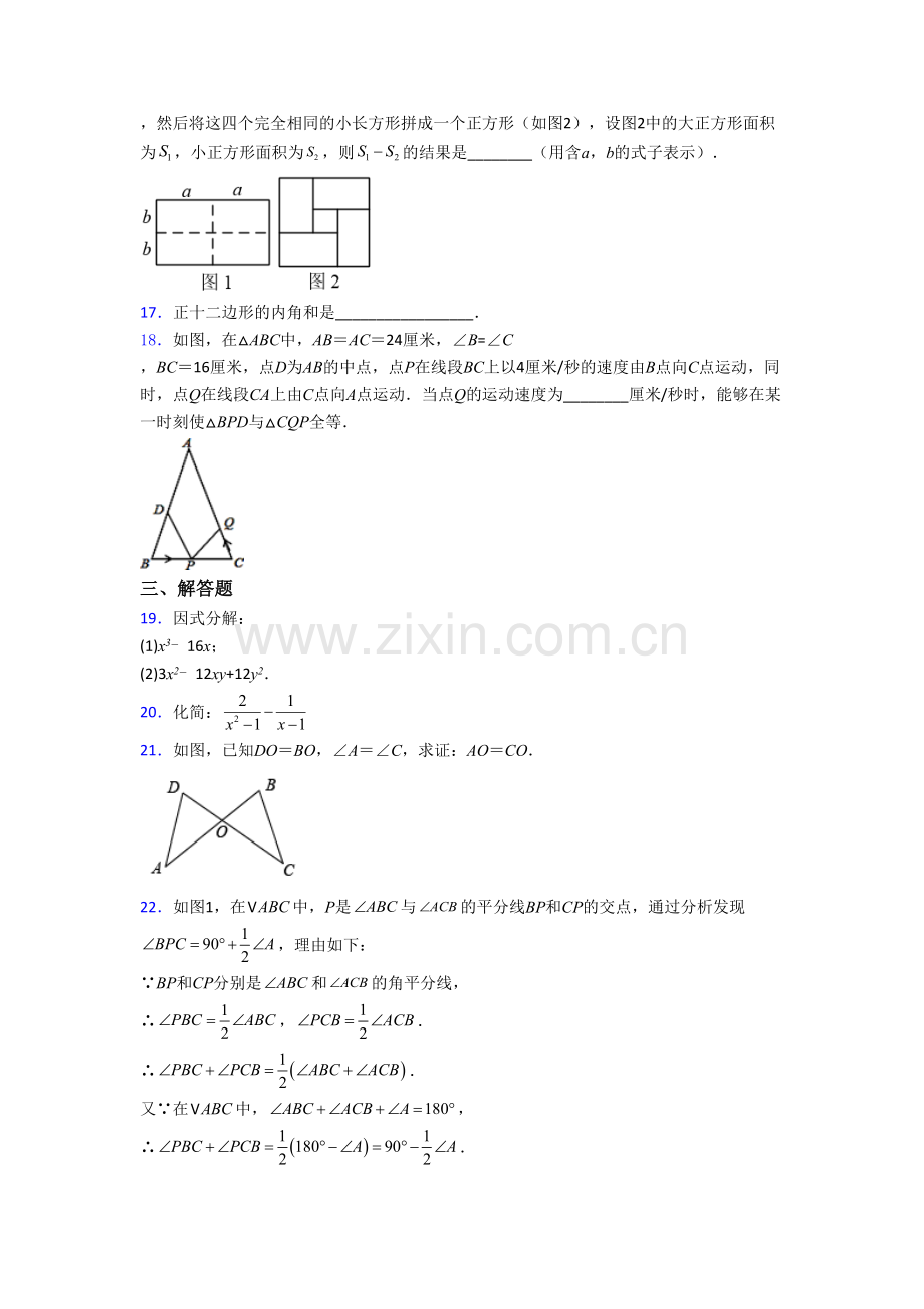 人教版八年级上册期末数学检测试题(一).doc_第3页