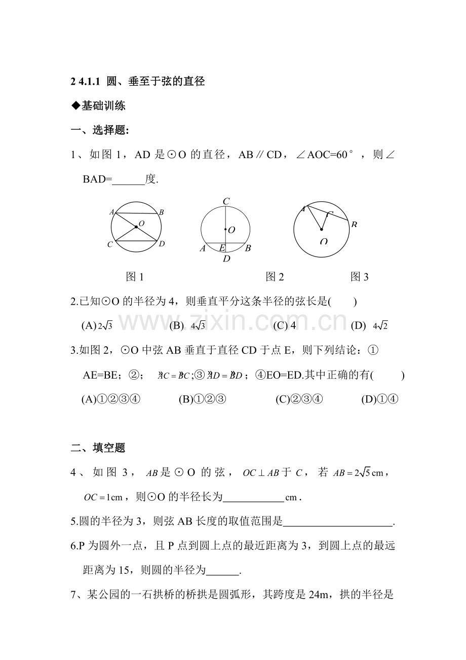 九年级数学上学期知识点同步练习卷18.doc_第1页