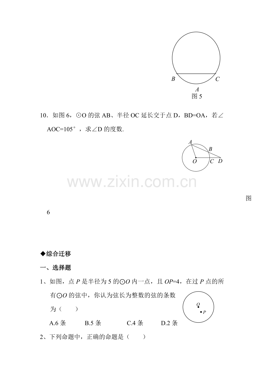 九年级数学上学期知识点同步练习卷18.doc_第3页