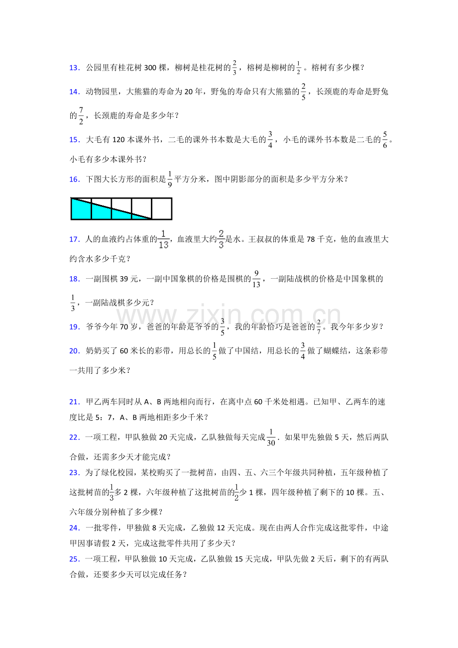 六年级人教版上册数学应用题解决问题试题(附答案)试题.doc_第2页