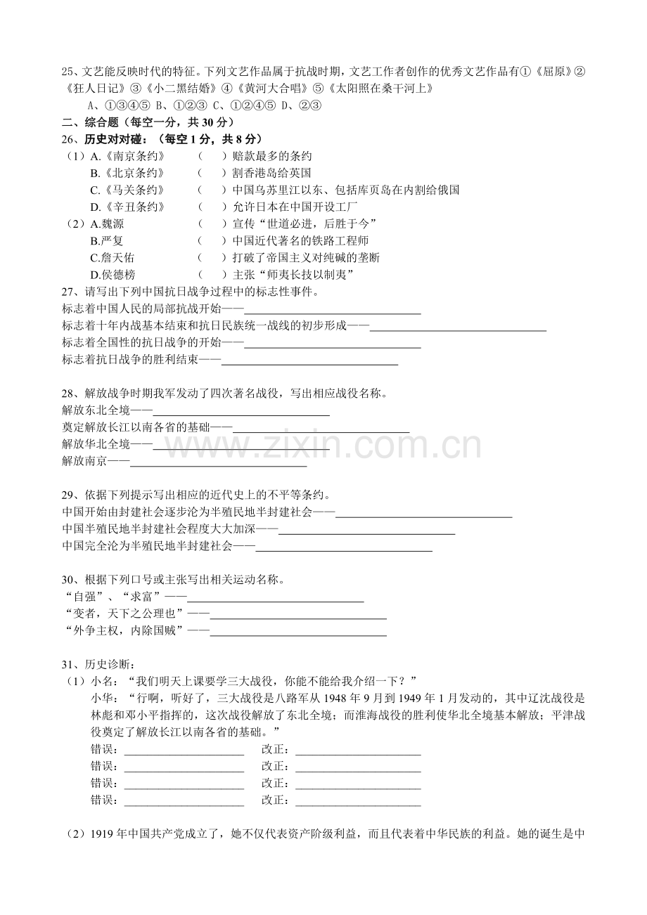 初二上学期历史期末考试试题及答案.doc_第3页