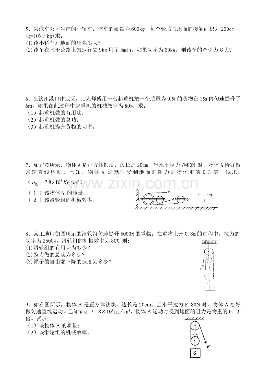 功功率机械效率计算专题.doc_第2页