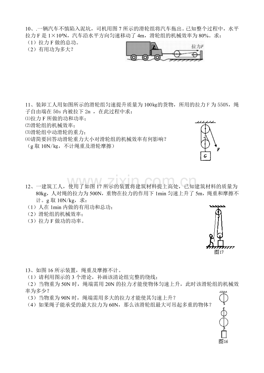 功功率机械效率计算专题.doc_第3页