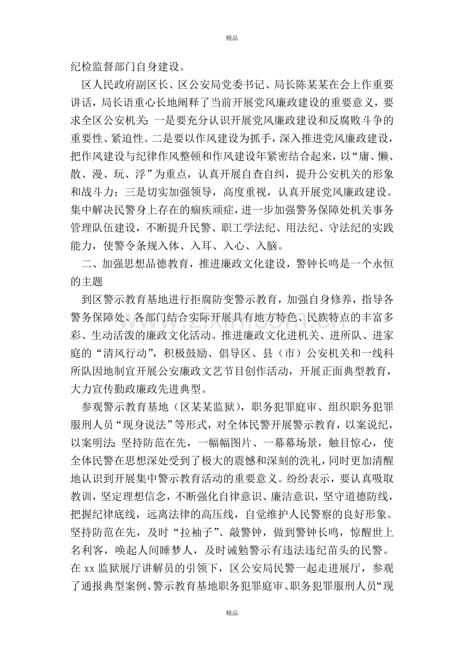 公安干警思想纪律作风整顿个人查摆剖析材料.doc_第3页