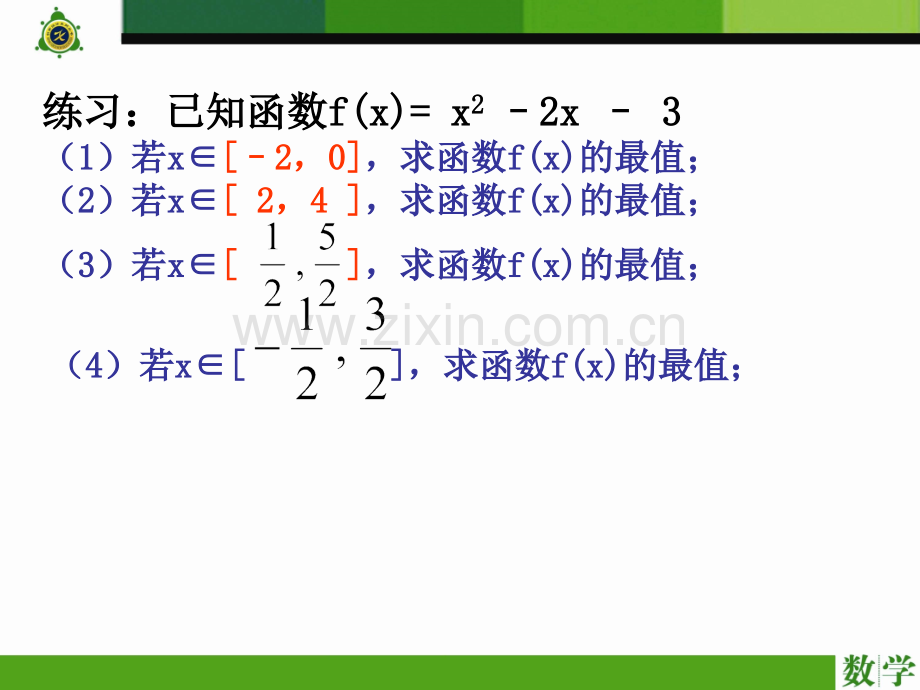 二次函数求最值动轴定区间动区间定轴.ppt_第2页