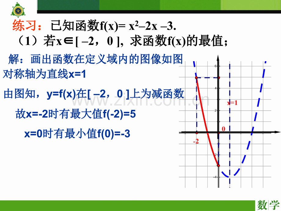 二次函数求最值动轴定区间动区间定轴.ppt_第3页