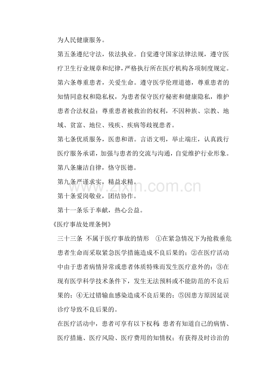 医疗相关法律法规.doc_第2页