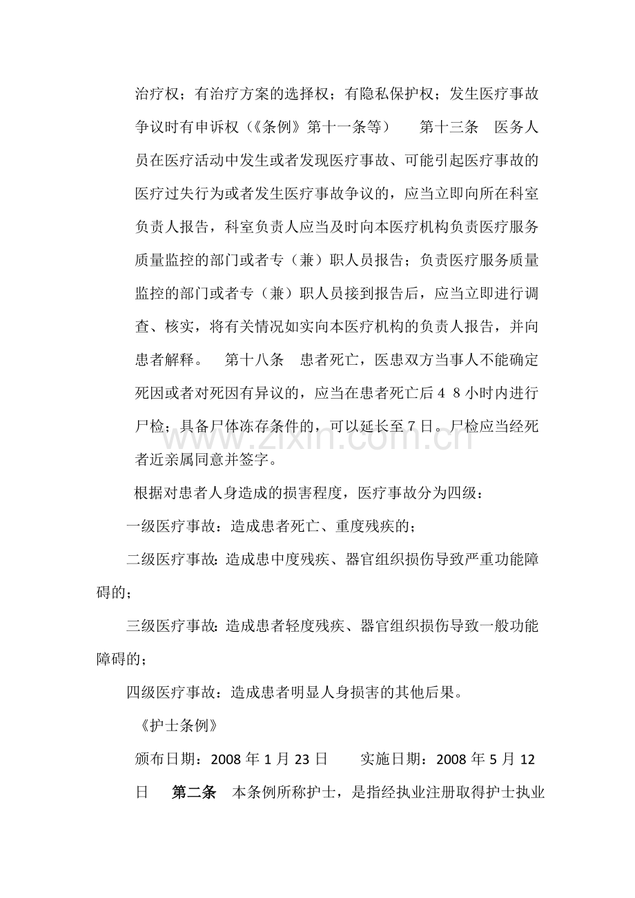 医疗相关法律法规.doc_第3页