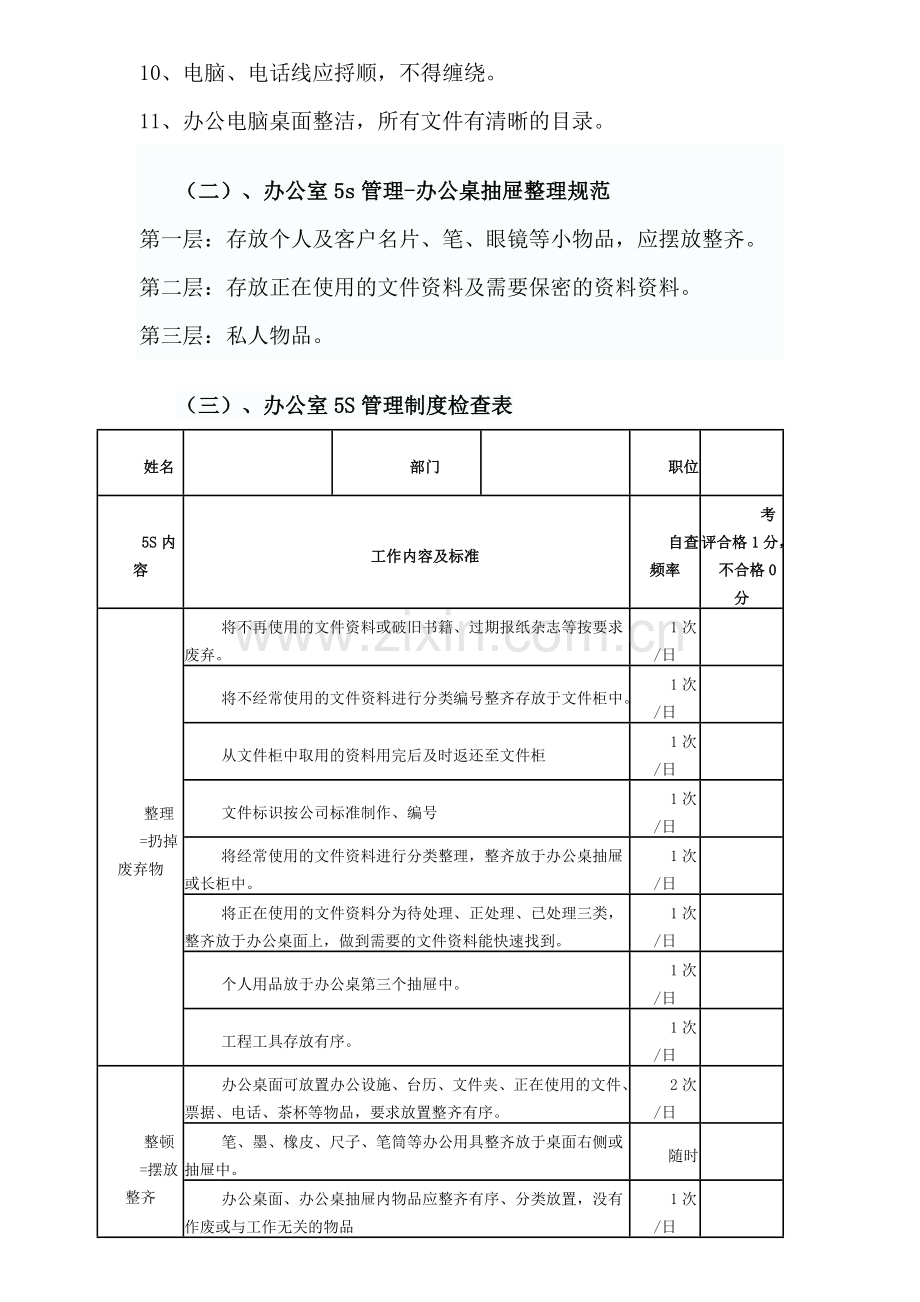 办公室5s管理内容.doc_第2页