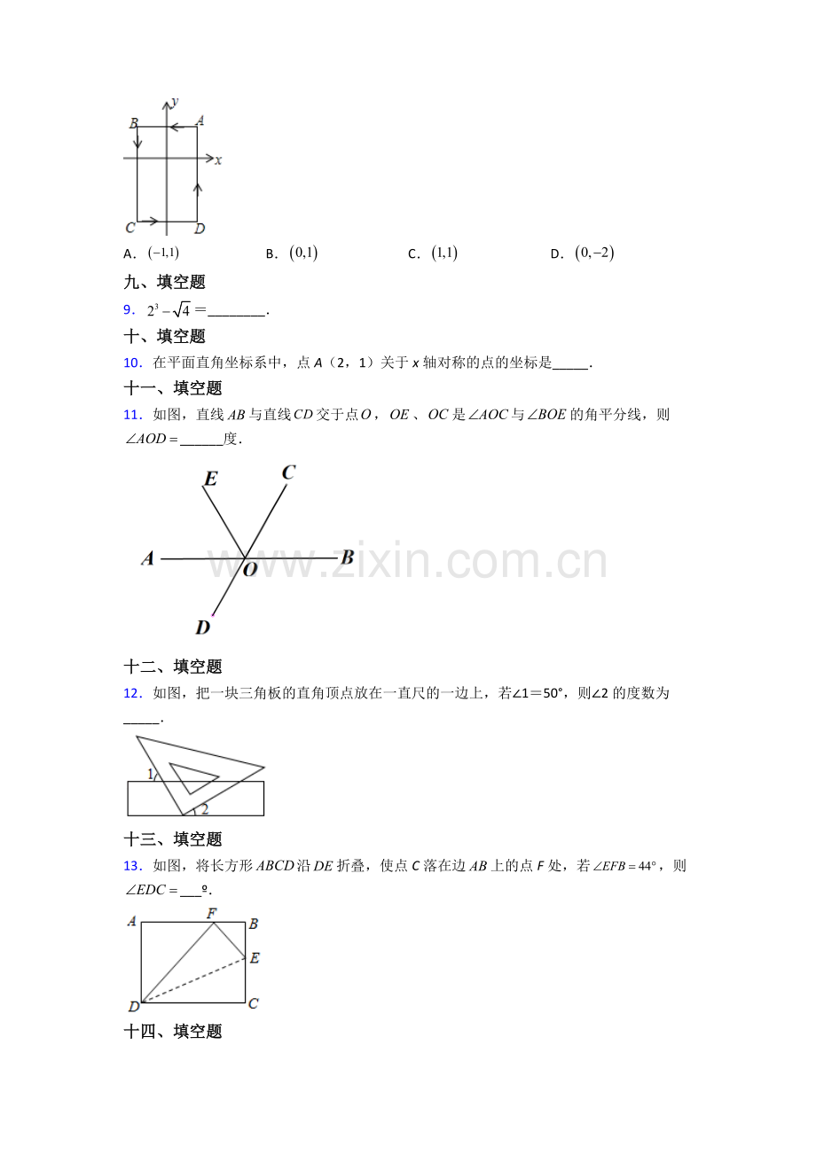 人教中学七年级下册数学期末学业水平题(附解析).doc_第2页