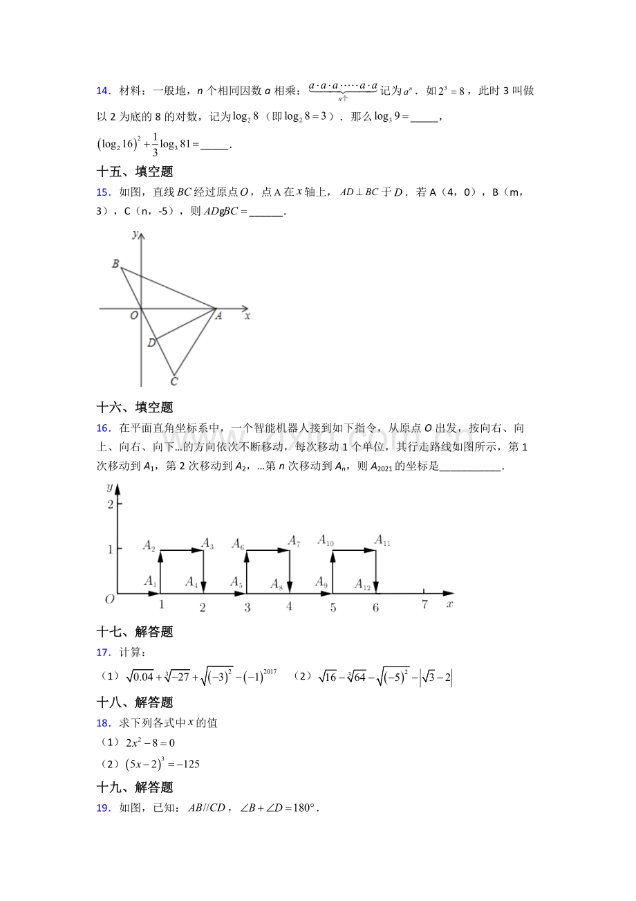 人教中学七年级下册数学期末学业水平题(附解析).doc_第3页