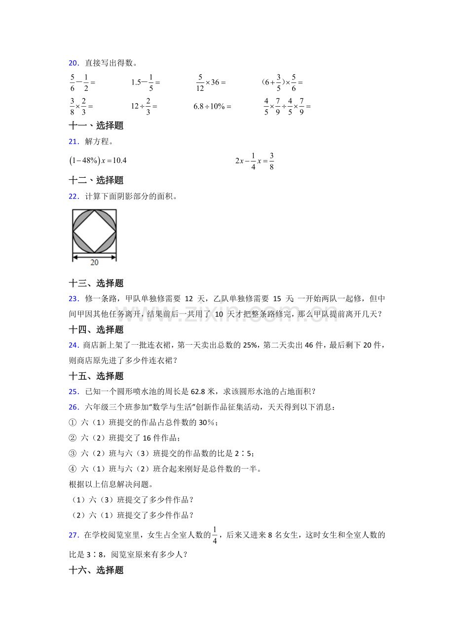 东莞5北师大版六年级上册数学期末试题测试题.doc_第3页