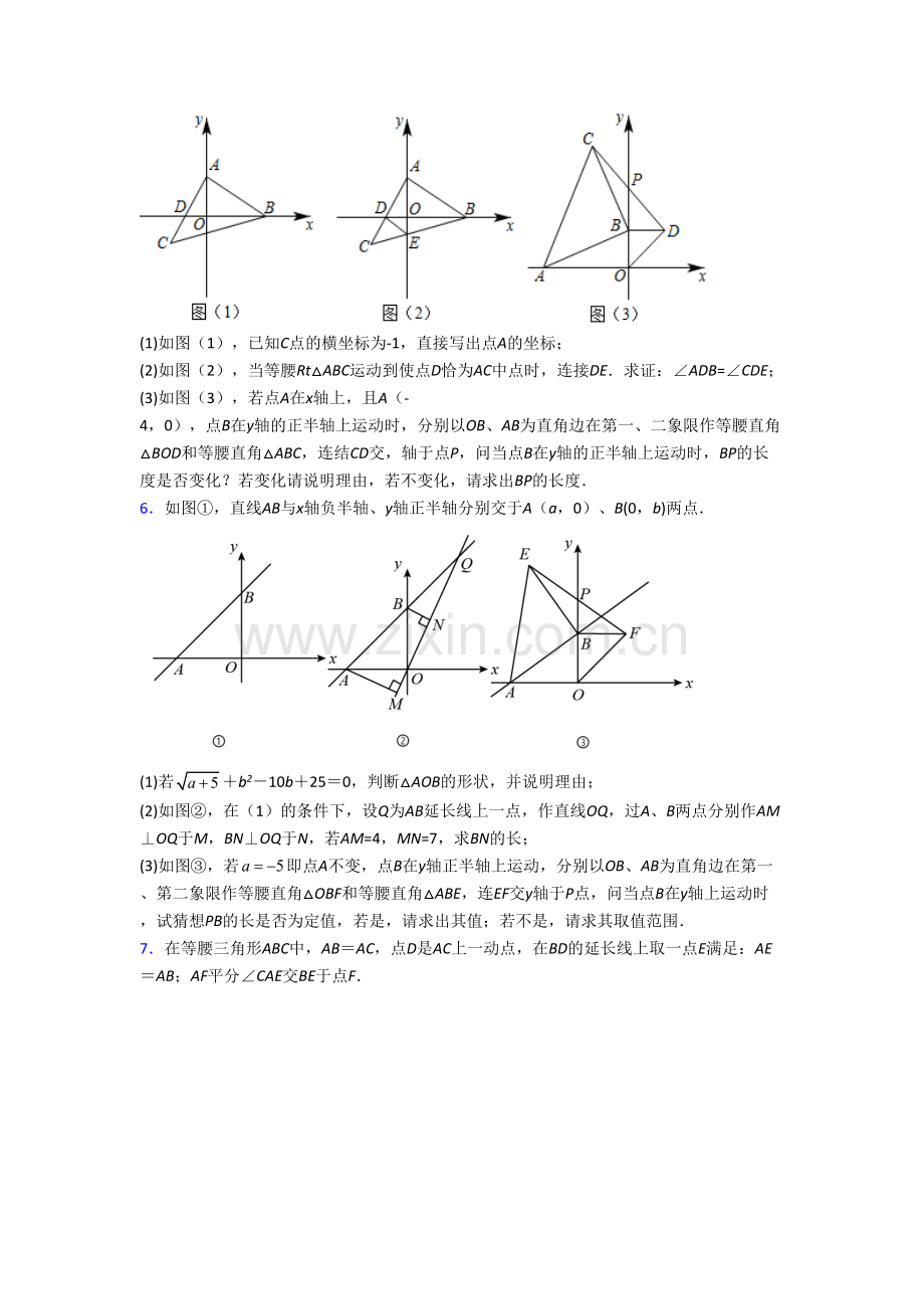 人教版八年级上册压轴题数学质量检测试题答案[001].doc_第3页