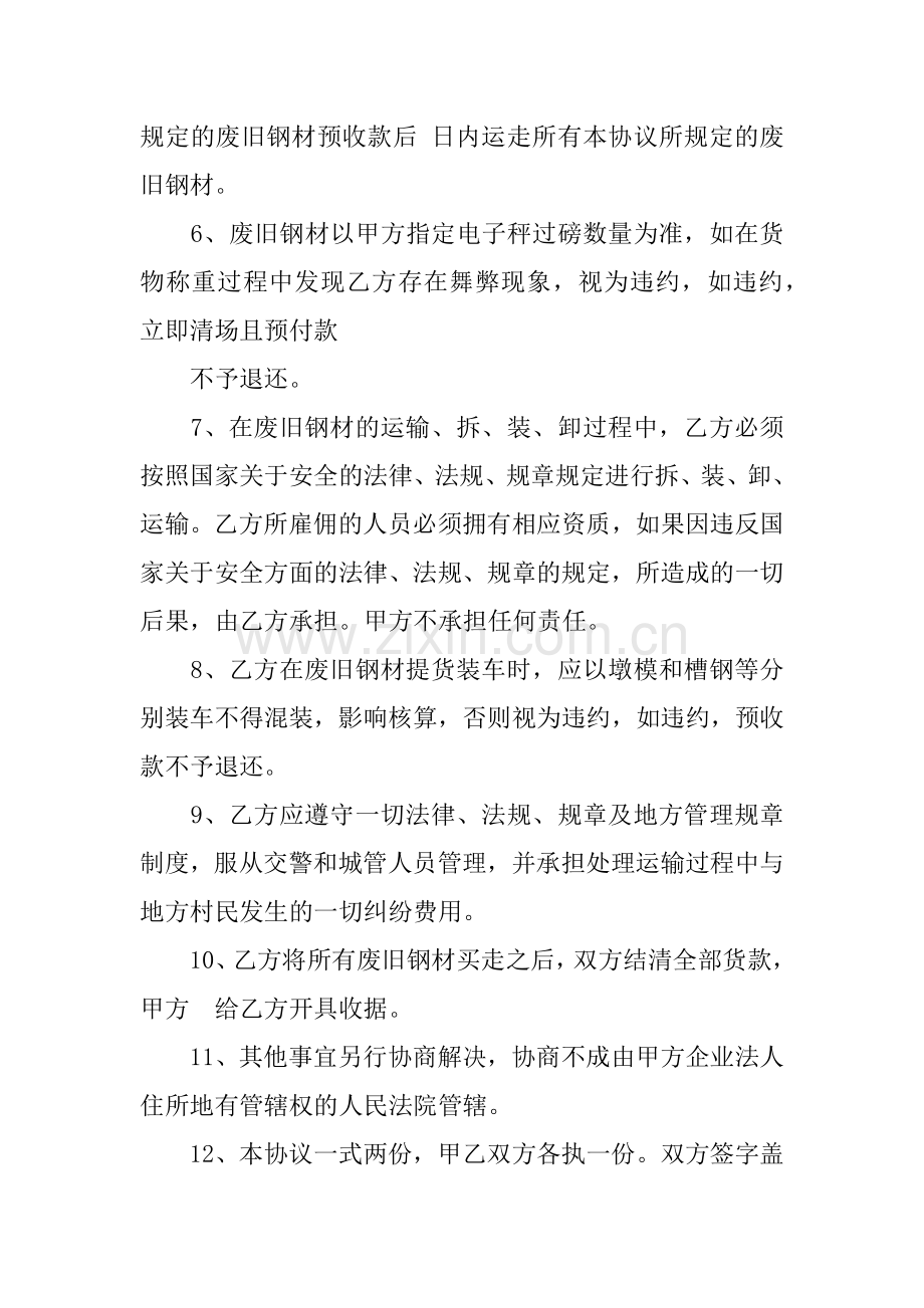 废旧钢材买卖合同.docx_第2页