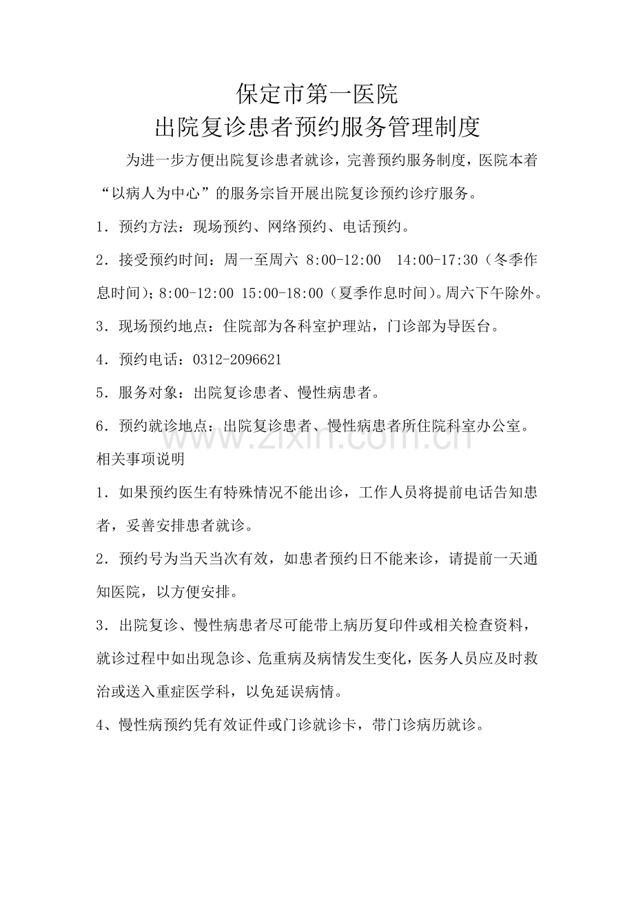 出院复诊患者预约服务制度.doc_第1页